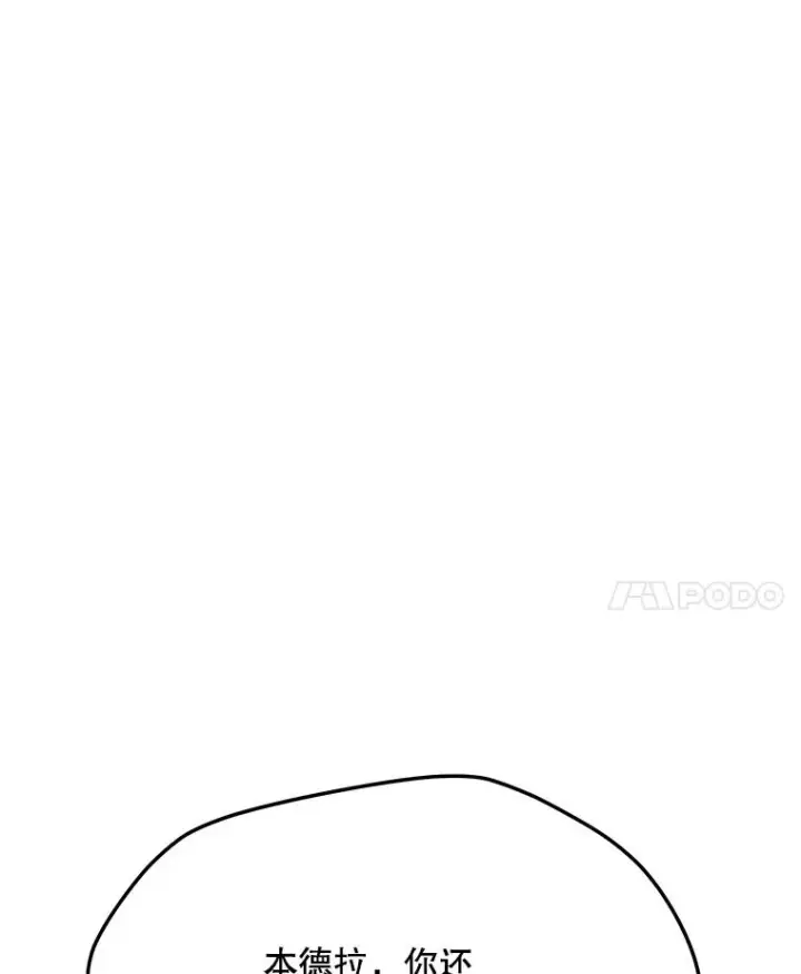漫画《我独自使用咒语》204.会议第52张图