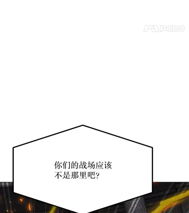 漫画《我独自使用咒语》204.会议第56张图
