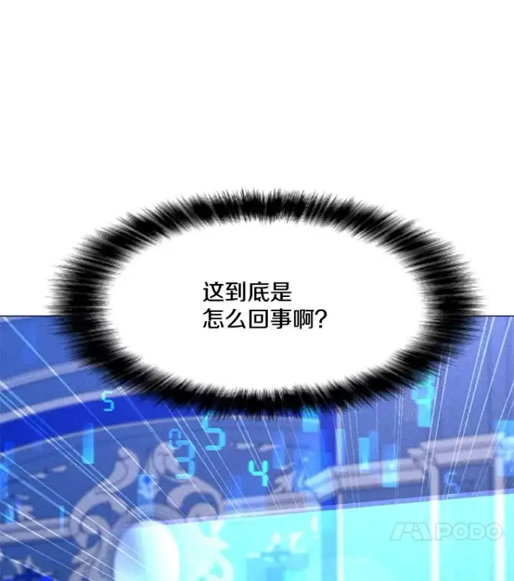 漫画《我独自使用咒语》204.会议第59张图