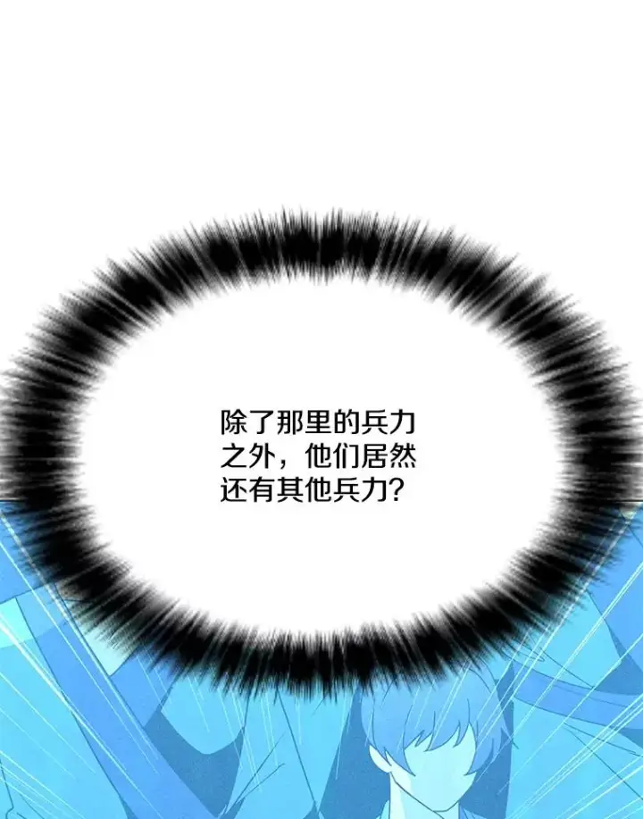漫画《我独自使用咒语》204.会议第62张图