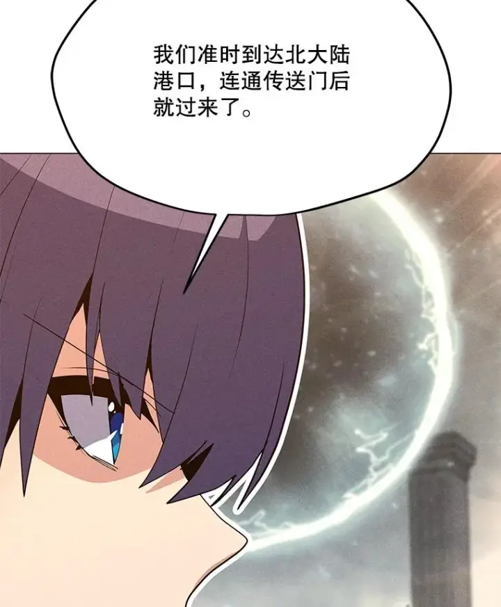 漫画《我独自使用咒语》204.会议第7张图