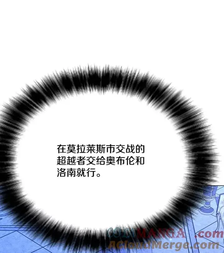 漫画《我独自使用咒语》204.会议第77张图