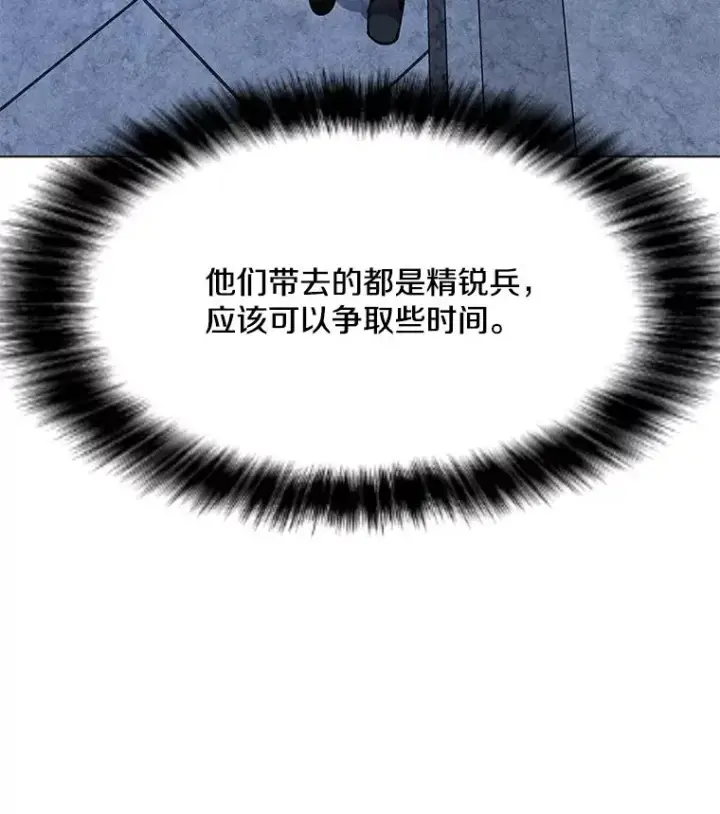 漫画《我独自使用咒语》204.会议第79张图
