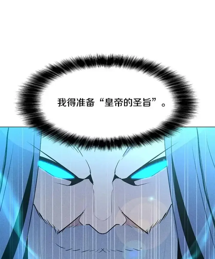 漫画《我独自使用咒语》204.会议第83张图