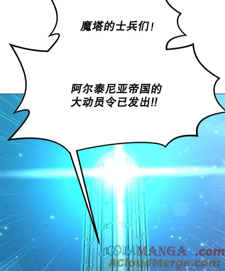 漫画《我独自使用咒语》204.会议第85张图