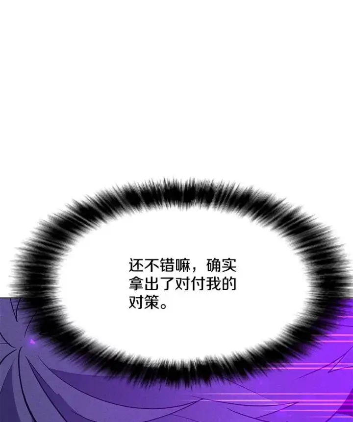 漫画《我独自使用咒语》204.会议第99张图