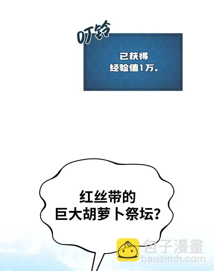 漫画《我独自在高塔种田》[第106话] 巨大的胡萝卜祭坛第38张图
