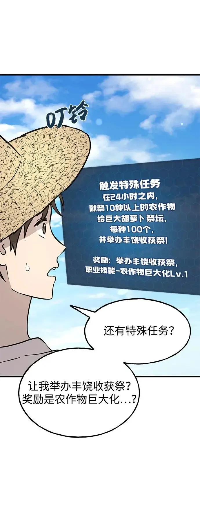 漫画《我独自在高塔种田》[第106话] 巨大的胡萝卜祭坛第40张图
