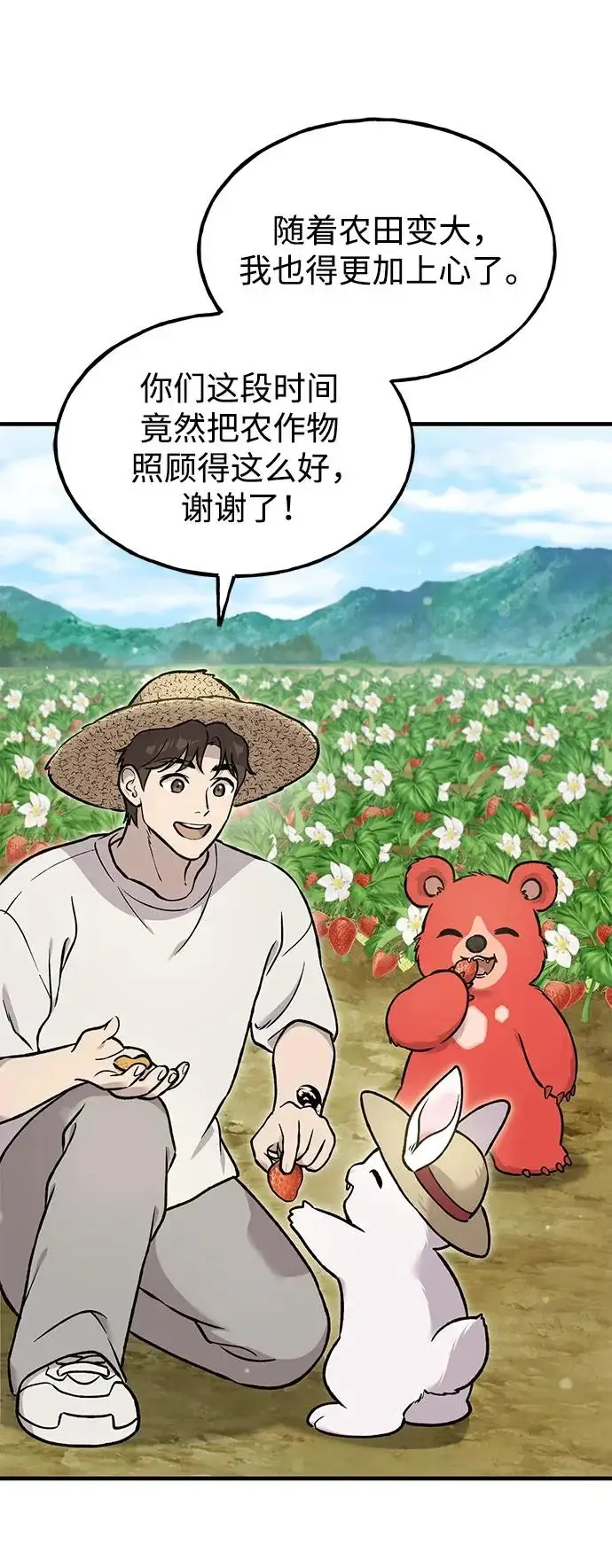 漫画《我独自在高塔种田》[第106话] 巨大的胡萝卜祭坛第77张图