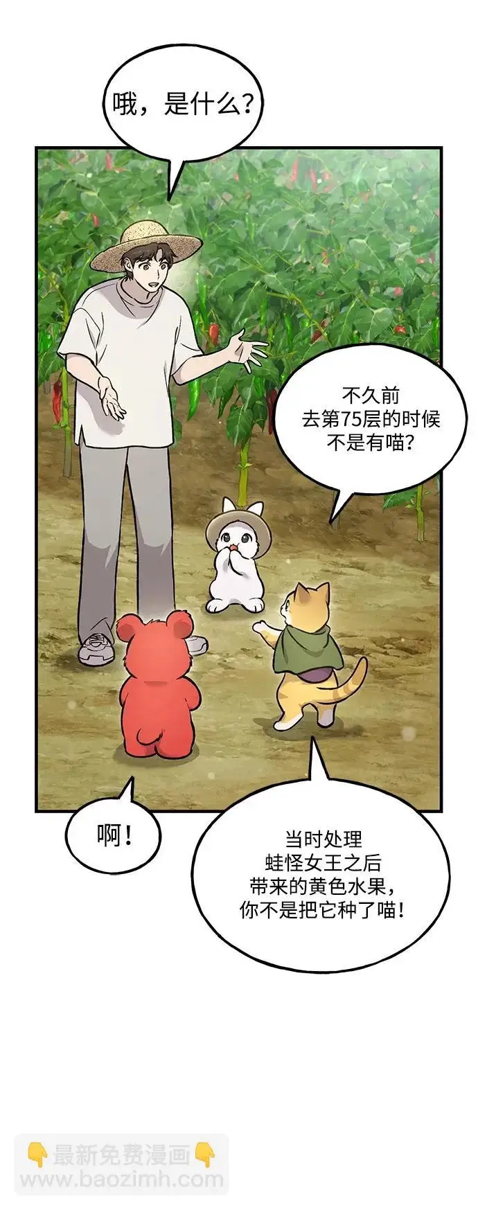 漫画《我独自在高塔种田》[第106话] 巨大的胡萝卜祭坛第83张图