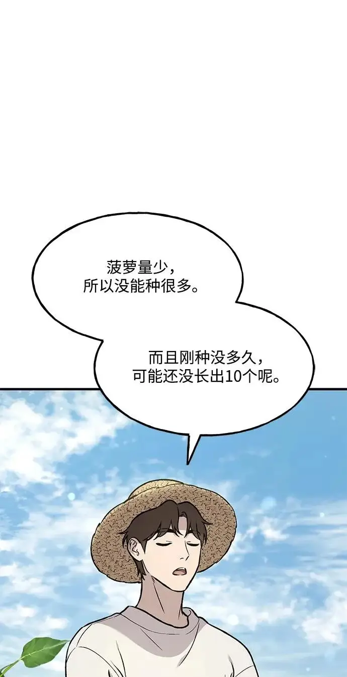 漫画《我独自在高塔种田》[第106话] 巨大的胡萝卜祭坛第85张图