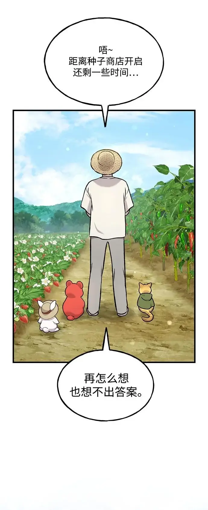 漫画《我独自在高塔种田》[第106话] 巨大的胡萝卜祭坛第87张图