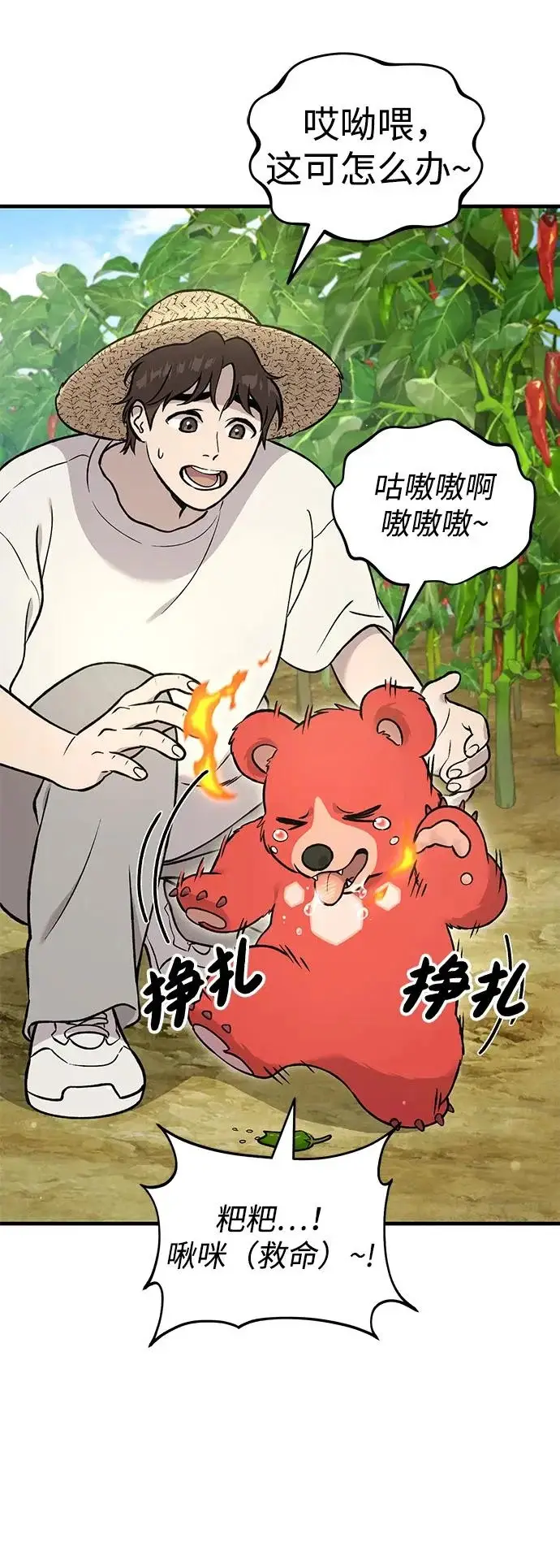 漫画《我独自在高塔种田》[第107话] 没有证据第14张图