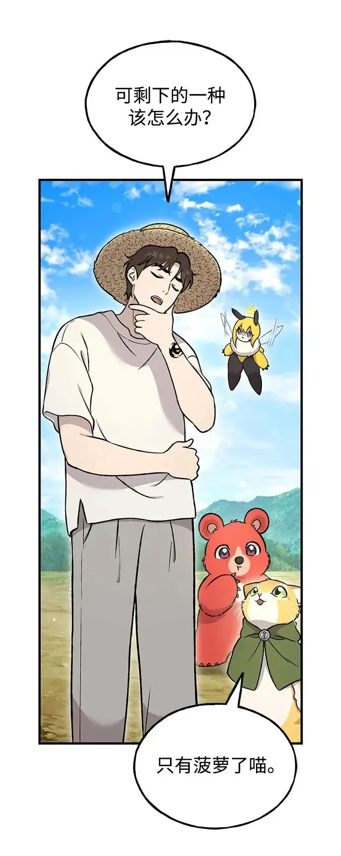 漫画《我独自在高塔种田》[第107话] 没有证据第23张图