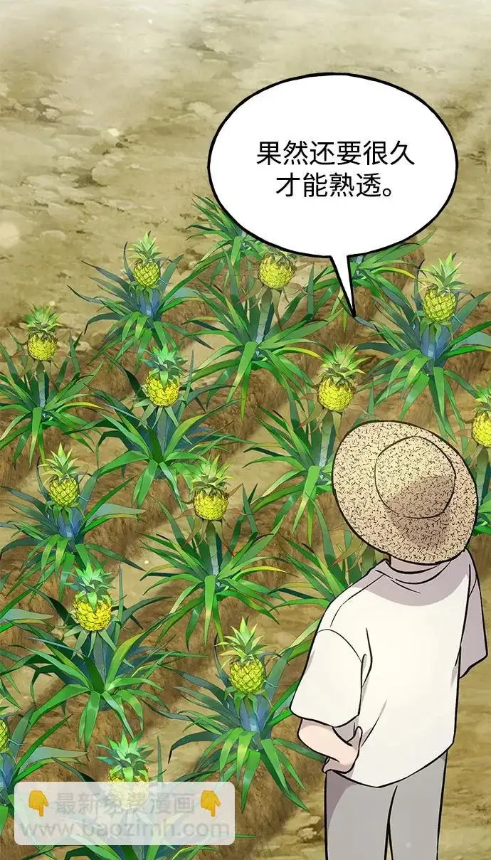 漫画《我独自在高塔种田》[第107话] 没有证据第26张图