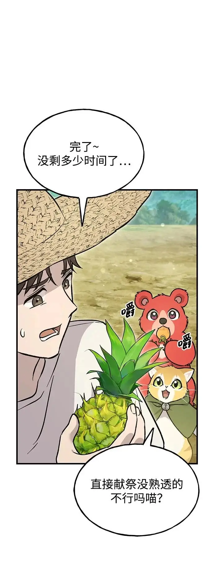 漫画《我独自在高塔种田》[第107话] 没有证据第33张图