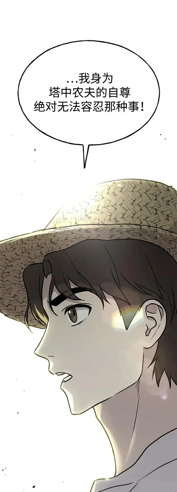 漫画《我独自在高塔种田》[第107话] 没有证据第36张图