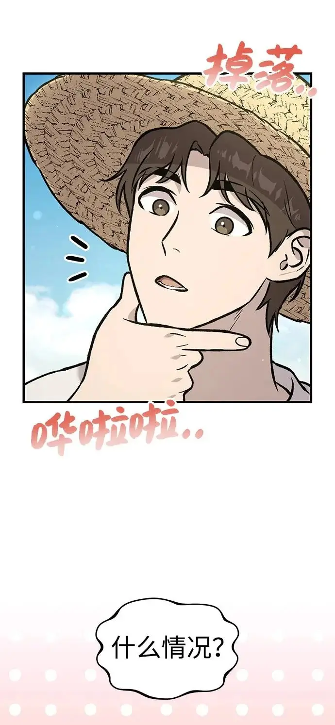 漫画《我独自在高塔种田》[第107话] 没有证据第41张图
