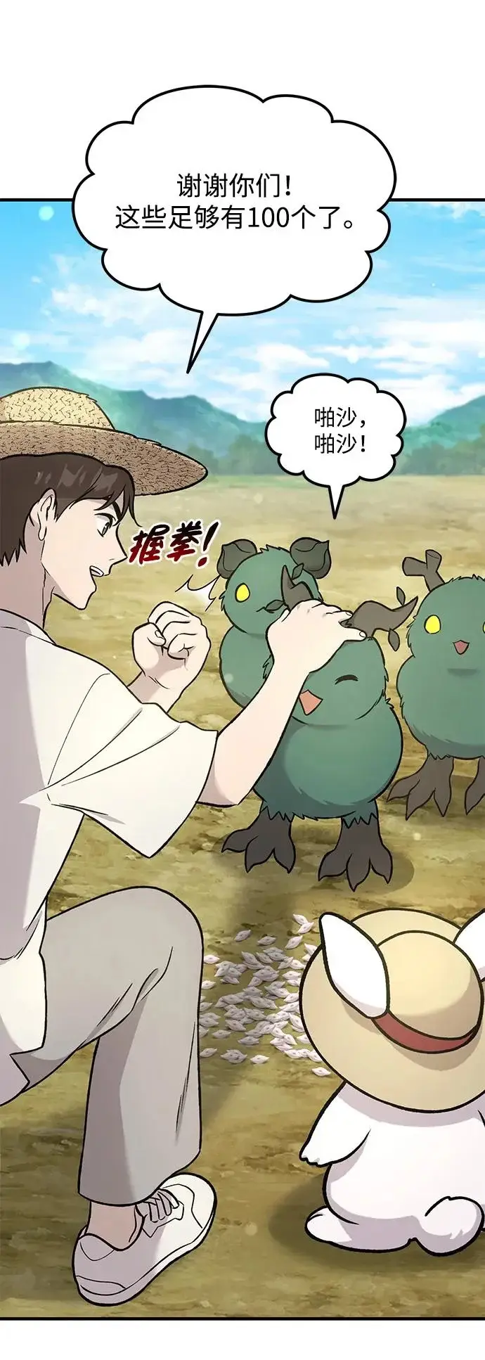 漫画《我独自在高塔种田》[第107话] 没有证据第48张图