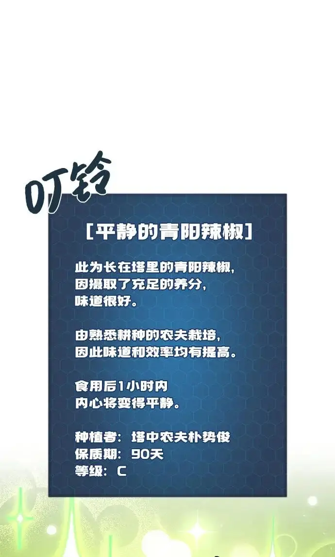 漫画《我独自在高塔种田》[第107话] 没有证据第7张图