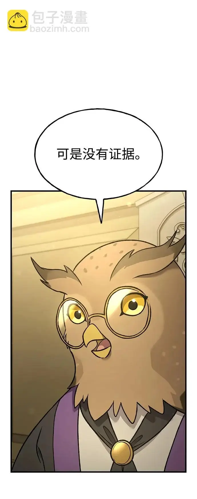 漫画《我独自在高塔种田》[第107话] 没有证据第74张图
