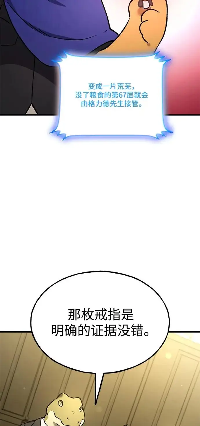 漫画《我独自在高塔种田》[第107话] 没有证据第76张图