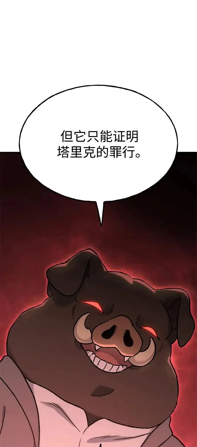 漫画《我独自在高塔种田》[第107话] 没有证据第78张图