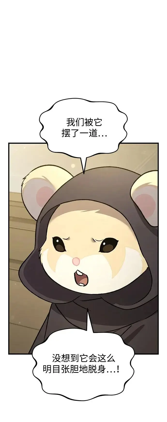 漫画《我独自在高塔种田》[第107话] 没有证据第91张图