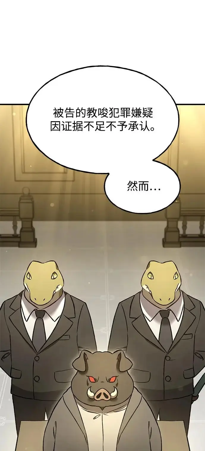 漫画《我独自在高塔种田》[第107话] 没有证据第93张图