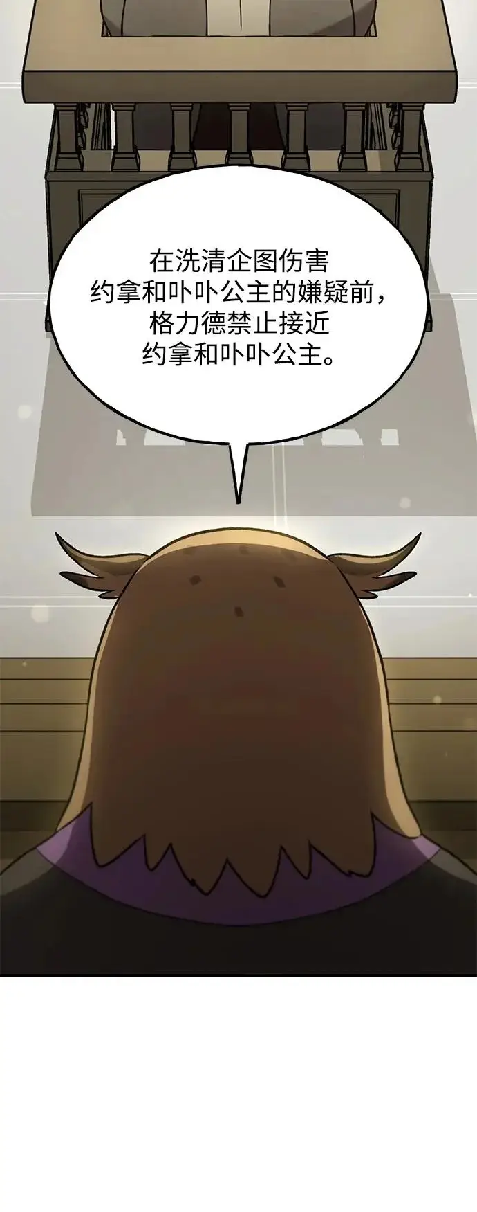 漫画《我独自在高塔种田》[第107话] 没有证据第94张图