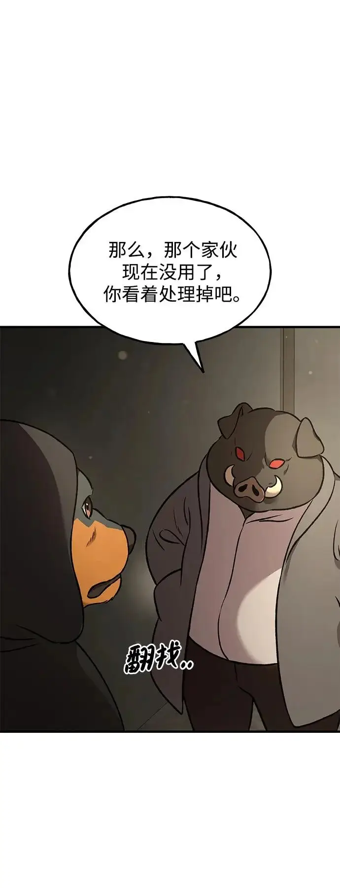 漫画《我独自在高塔种田》[第108话] 貉子商团第10张图