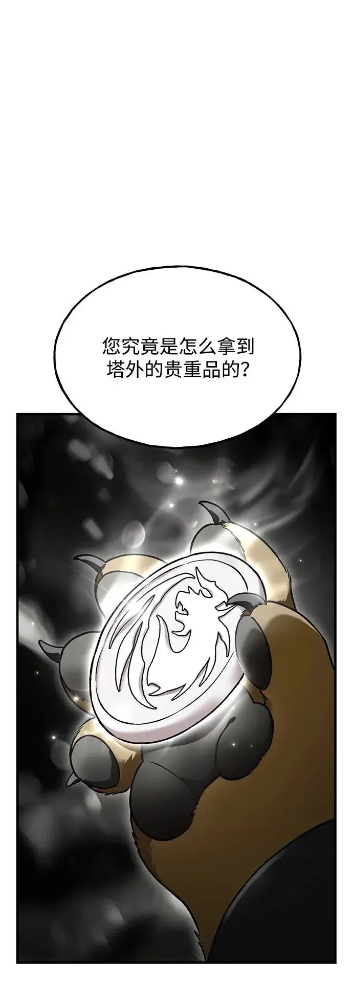 漫画《我独自在高塔种田》[第108话] 貉子商团第12张图