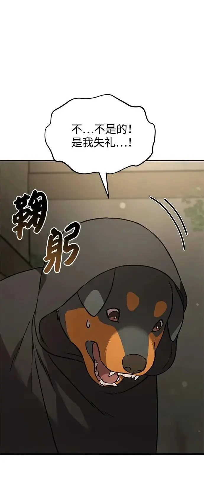 漫画《我独自在高塔种田》[第108话] 貉子商团第16张图