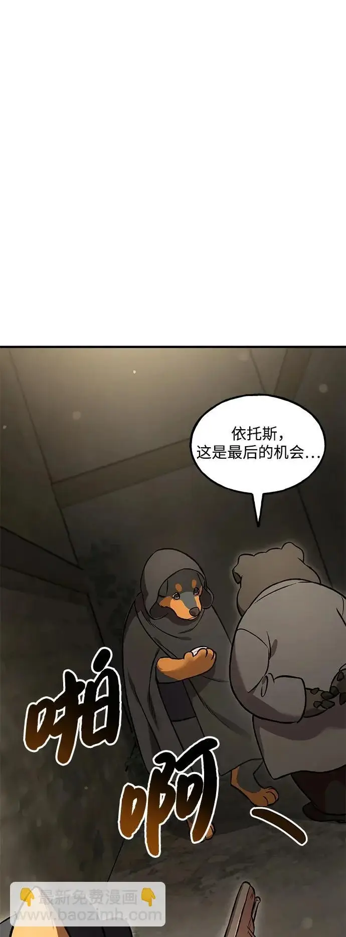 漫画《我独自在高塔种田》[第108话] 貉子商团第17张图