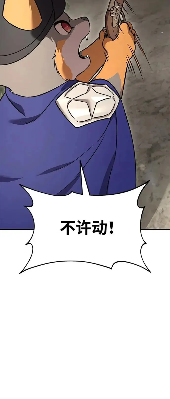 漫画《我独自在高塔种田》[第108话] 貉子商团第18张图