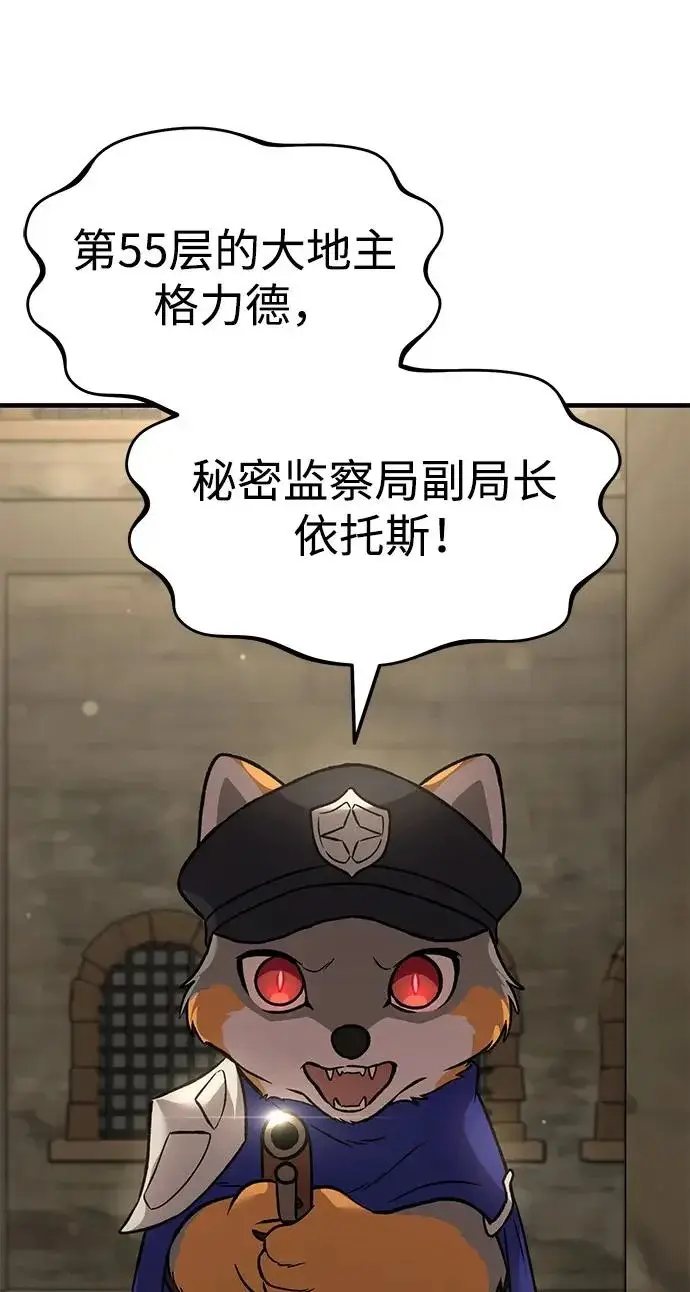 漫画《我独自在高塔种田》[第108话] 貉子商团第20张图