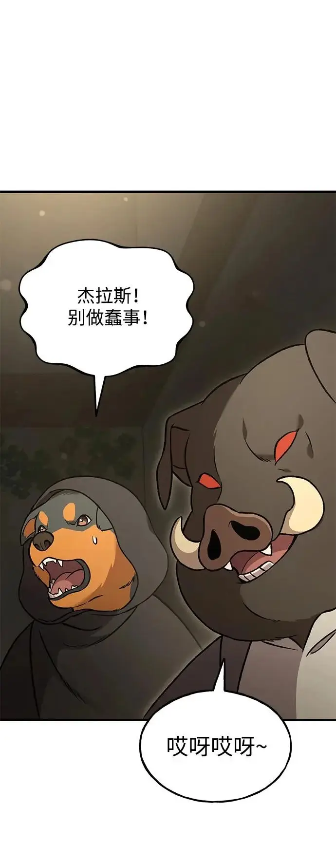 漫画《我独自在高塔种田》[第108话] 貉子商团第22张图