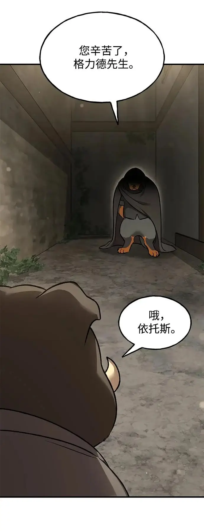 漫画《我独自在高塔种田》[第108话] 貉子商团第3张图
