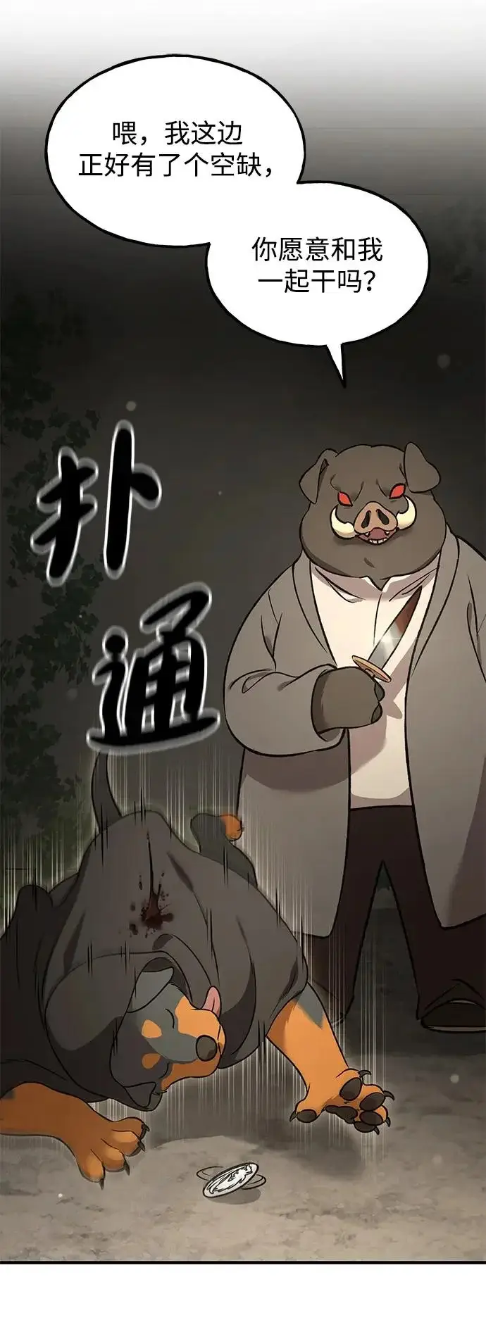 漫画《我独自在高塔种田》[第108话] 貉子商团第30张图