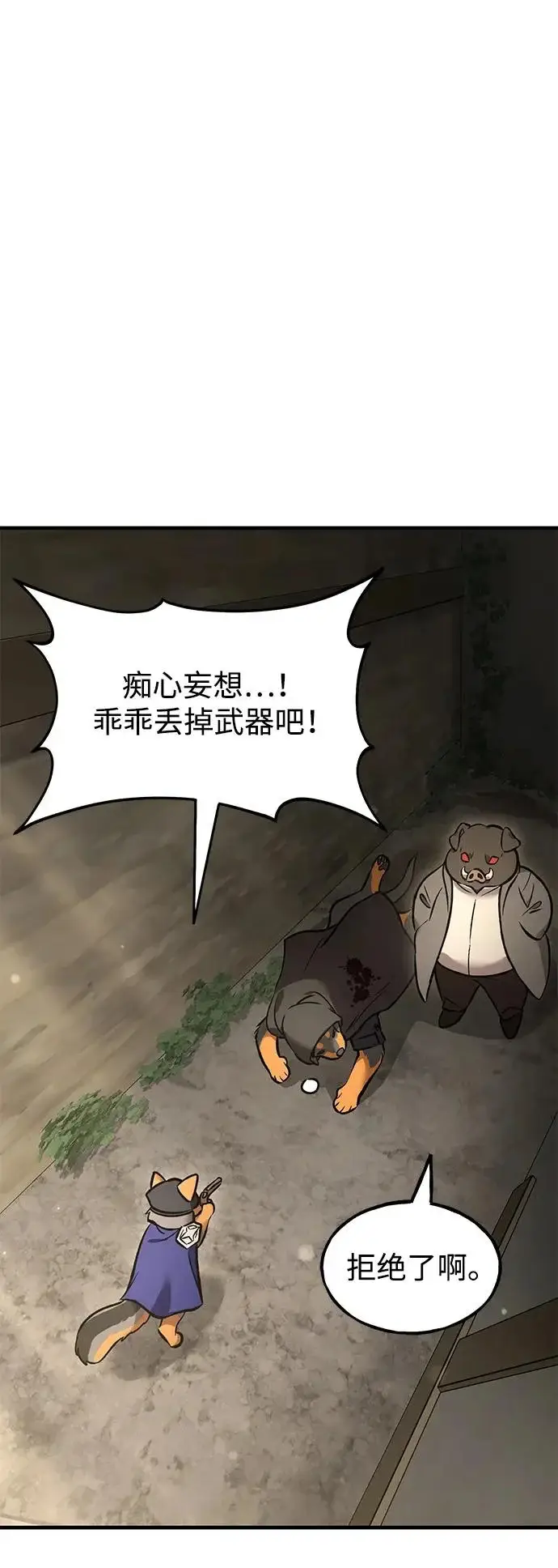 漫画《我独自在高塔种田》[第108话] 貉子商团第31张图