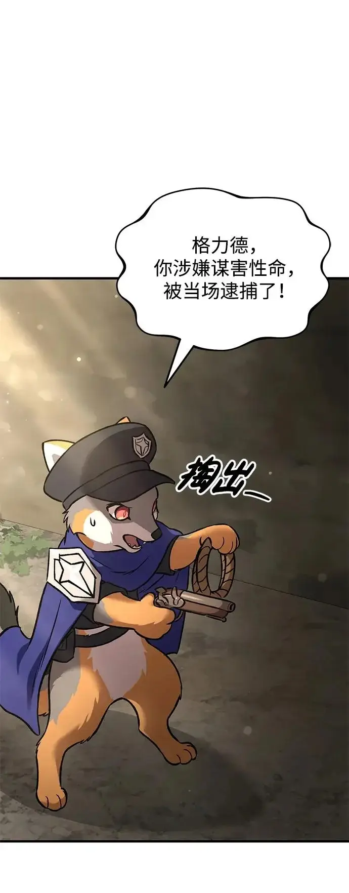 漫画《我独自在高塔种田》[第108话] 貉子商团第33张图