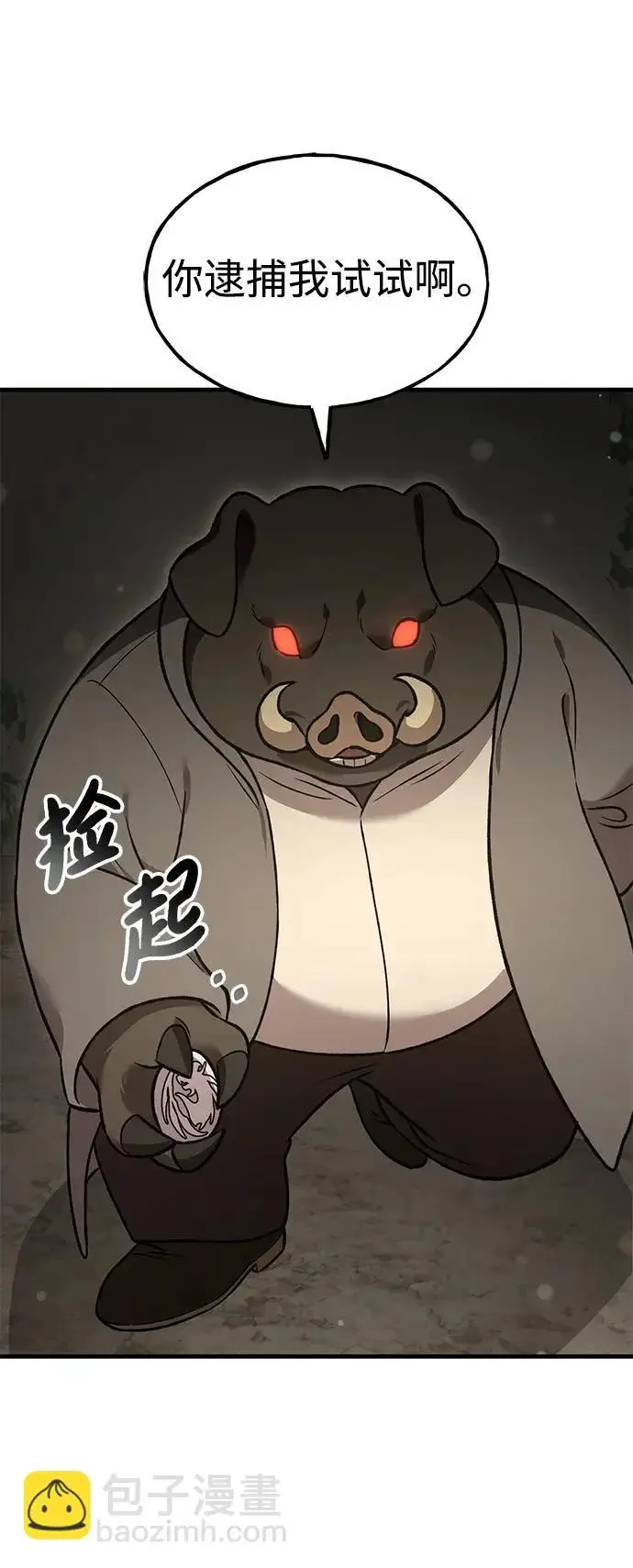 漫画《我独自在高塔种田》[第108话] 貉子商团第36张图