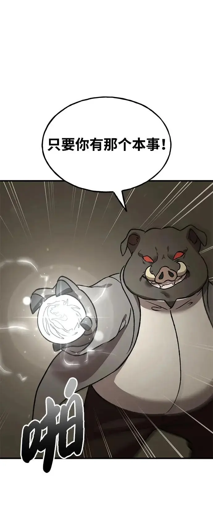 漫画《我独自在高塔种田》[第108话] 貉子商团第45张图