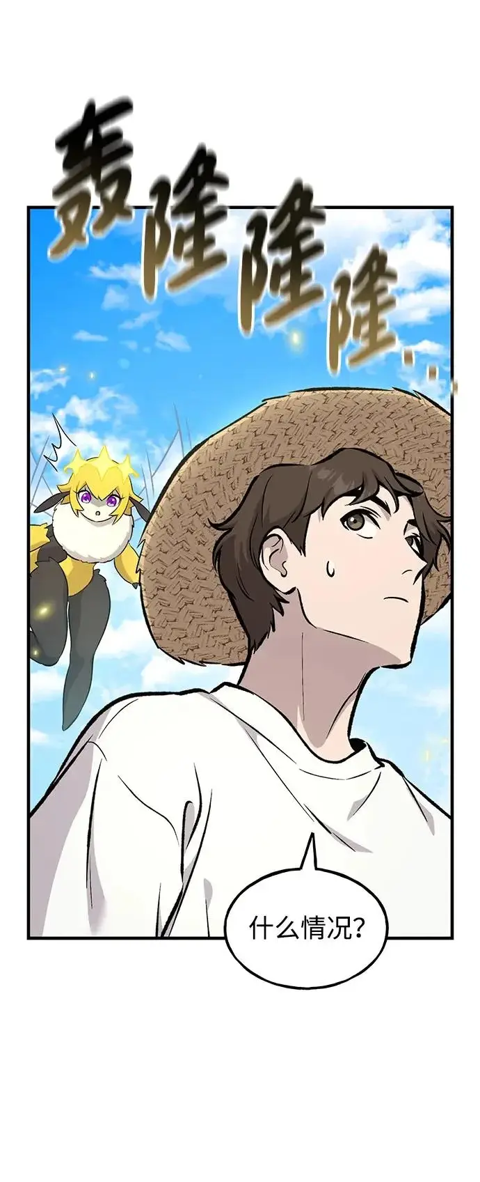漫画《我独自在高塔种田》[第108话] 貉子商团第57张图