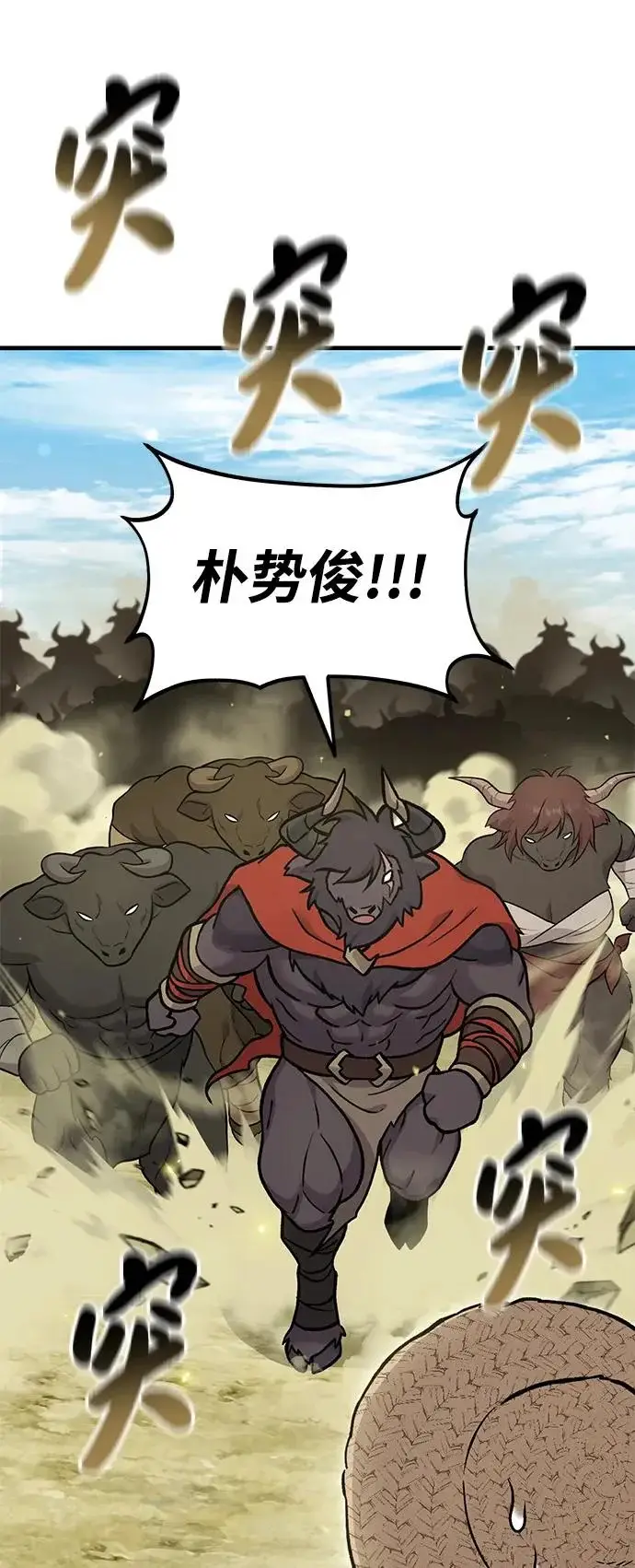 漫画《我独自在高塔种田》[第108话] 貉子商团第58张图