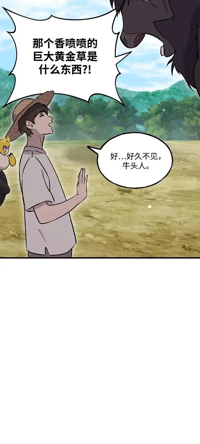 漫画《我独自在高塔种田》[第108话] 貉子商团第61张图