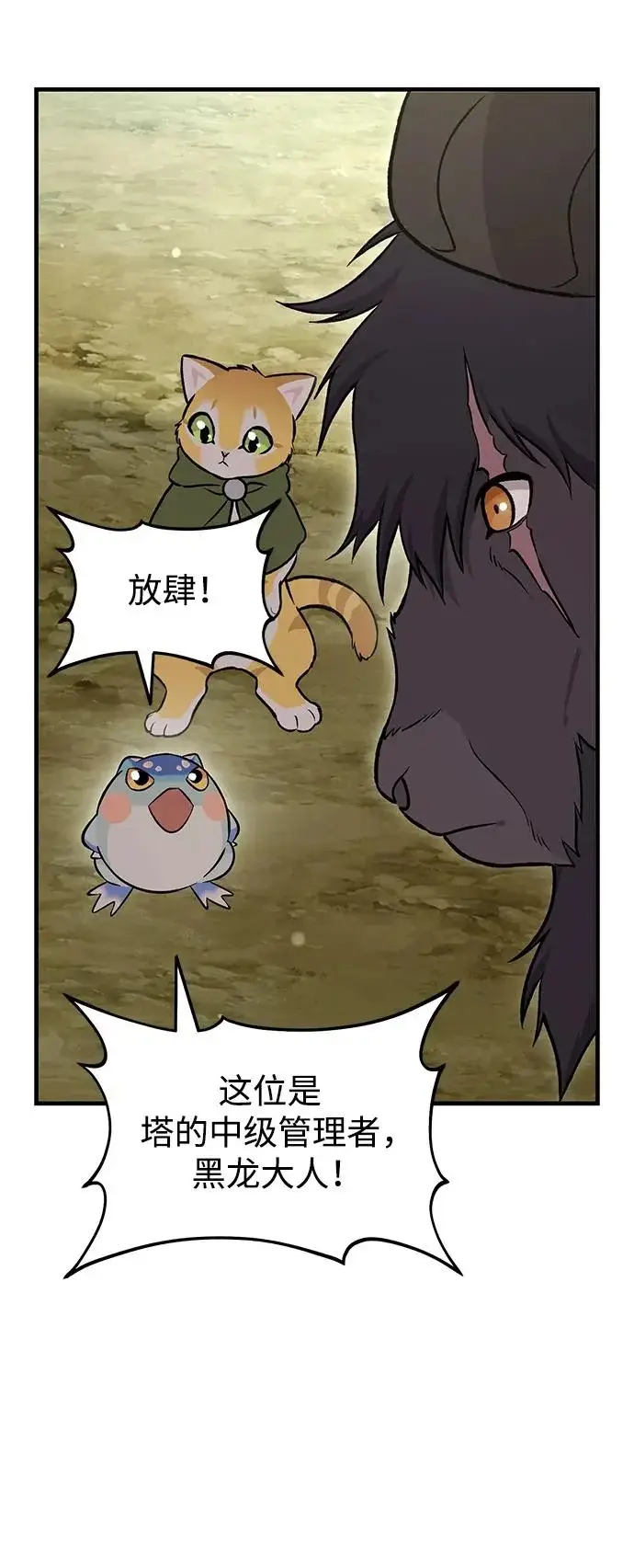 漫画《我独自在高塔种田》[第108话] 貉子商团第62张图