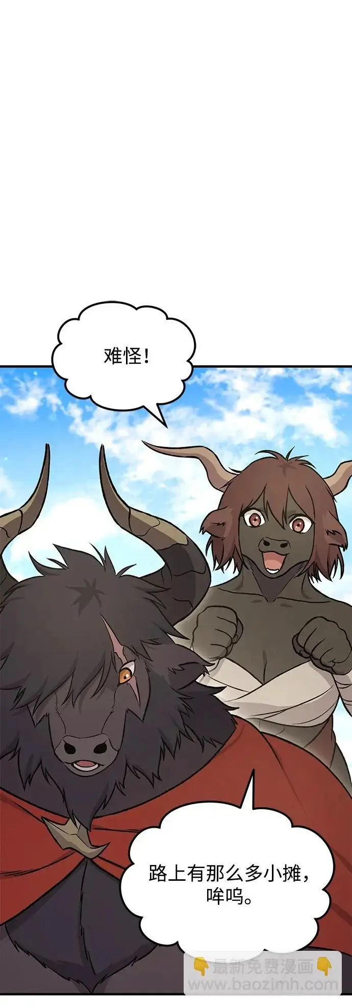 漫画《我独自在高塔种田》[第108话] 貉子商团第66张图
