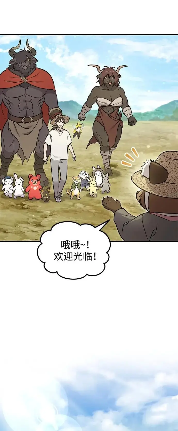 漫画《我独自在高塔种田》[第108话] 貉子商团第71张图