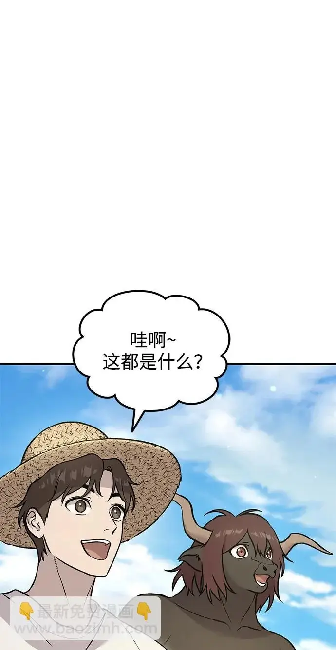 漫画《我独自在高塔种田》[第108话] 貉子商团第73张图